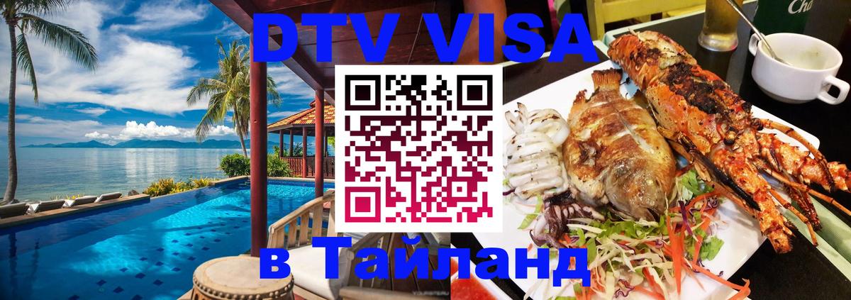 Цены на DTV визу в Таиланд — пакеты услуг, достаточно даже паспорта - Краби  09.01.2026 